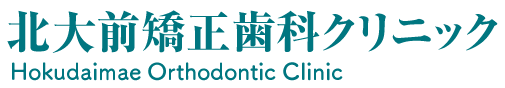 北大前矯正歯科クリニック